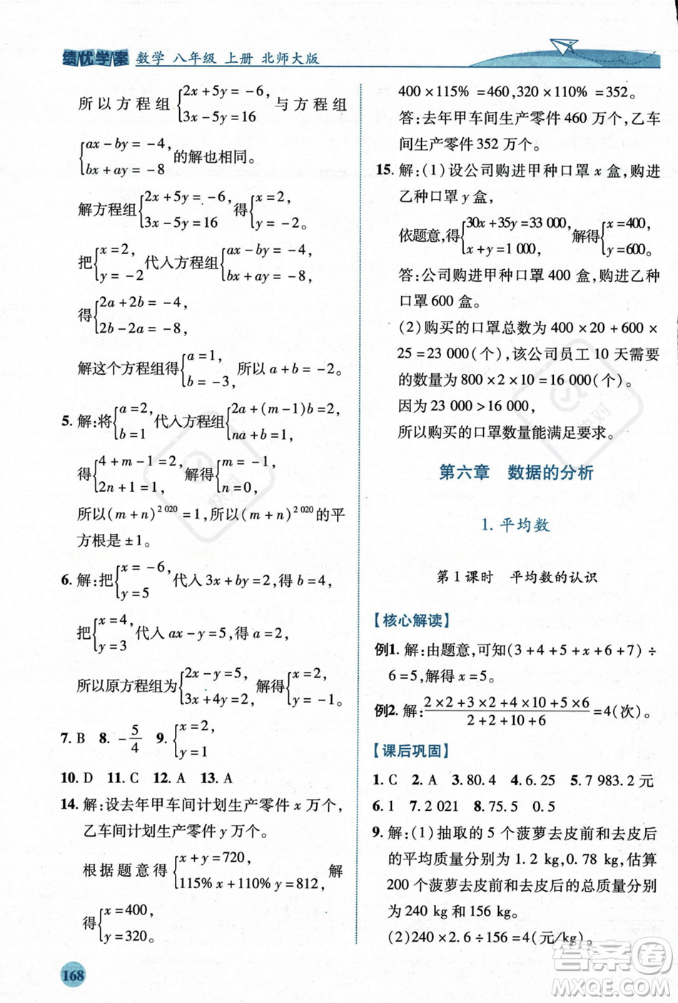 陜西師范大學出版總社2023年秋績優(yōu)學案八年級數(shù)學上冊北師大版答案