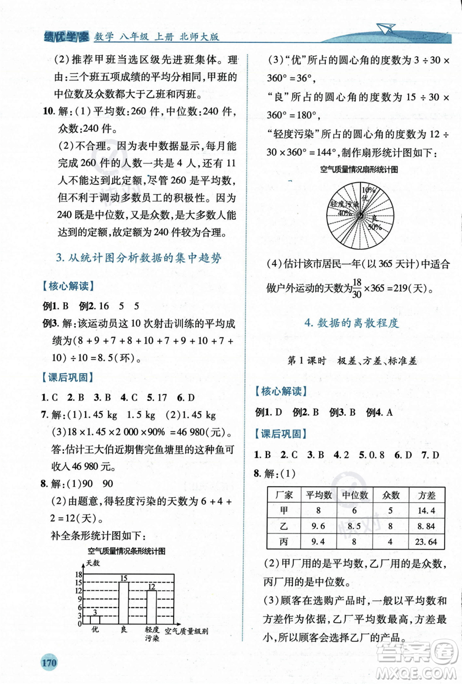 陜西師范大學出版總社2023年秋績優(yōu)學案八年級數(shù)學上冊北師大版答案