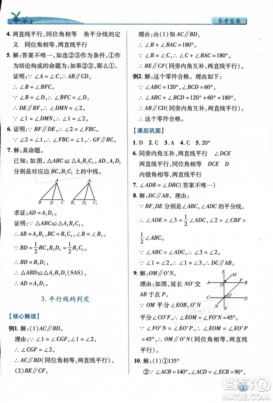 陜西師范大學出版總社2023年秋績優(yōu)學案八年級數(shù)學上冊北師大版答案