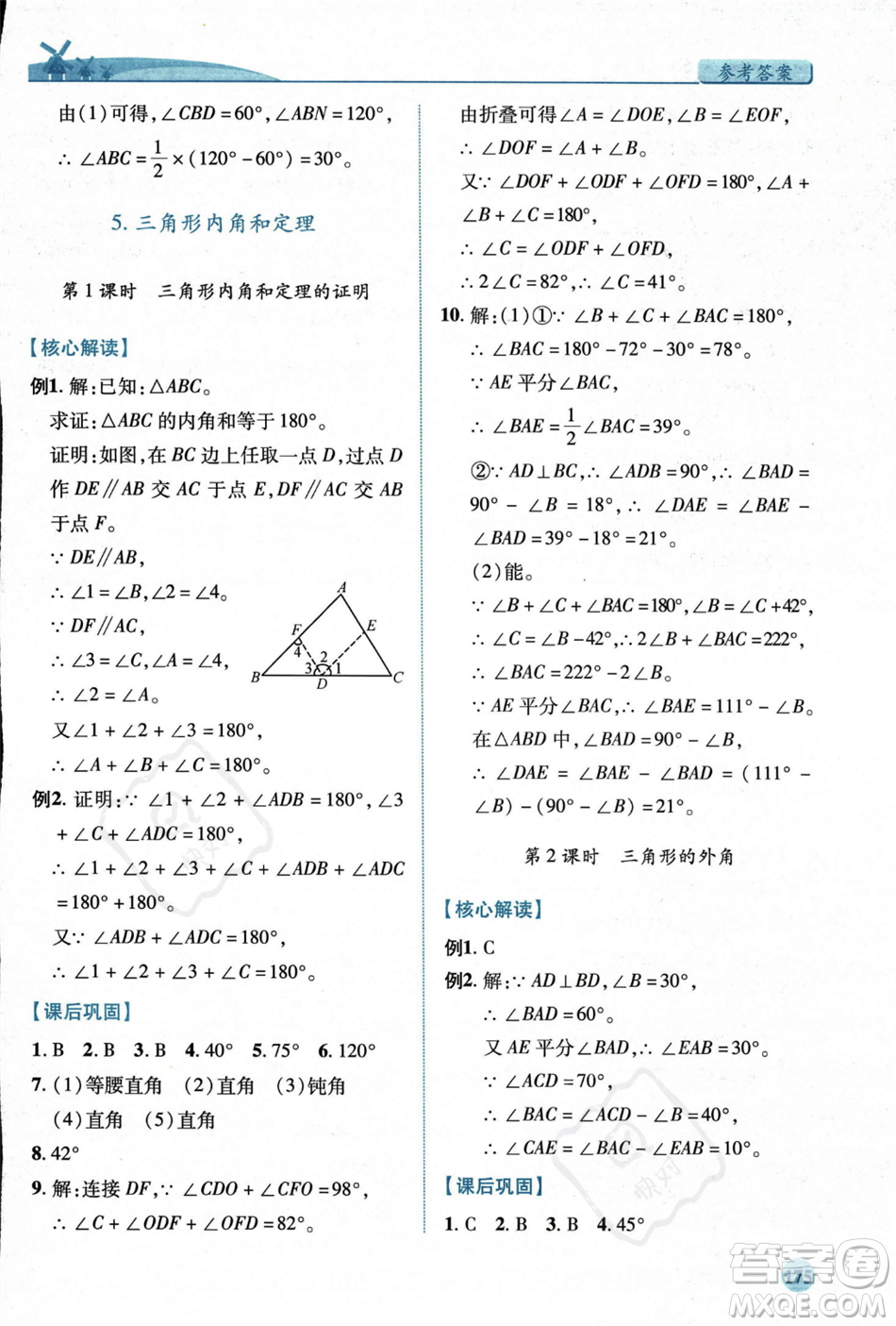 陜西師范大學出版總社2023年秋績優(yōu)學案八年級數(shù)學上冊北師大版答案