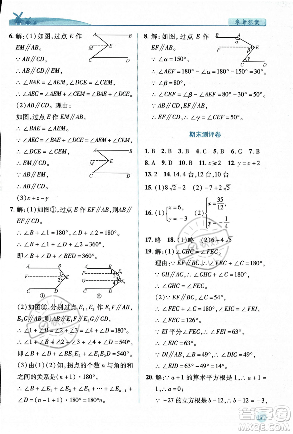 陜西師范大學出版總社2023年秋績優(yōu)學案八年級數(shù)學上冊北師大版答案