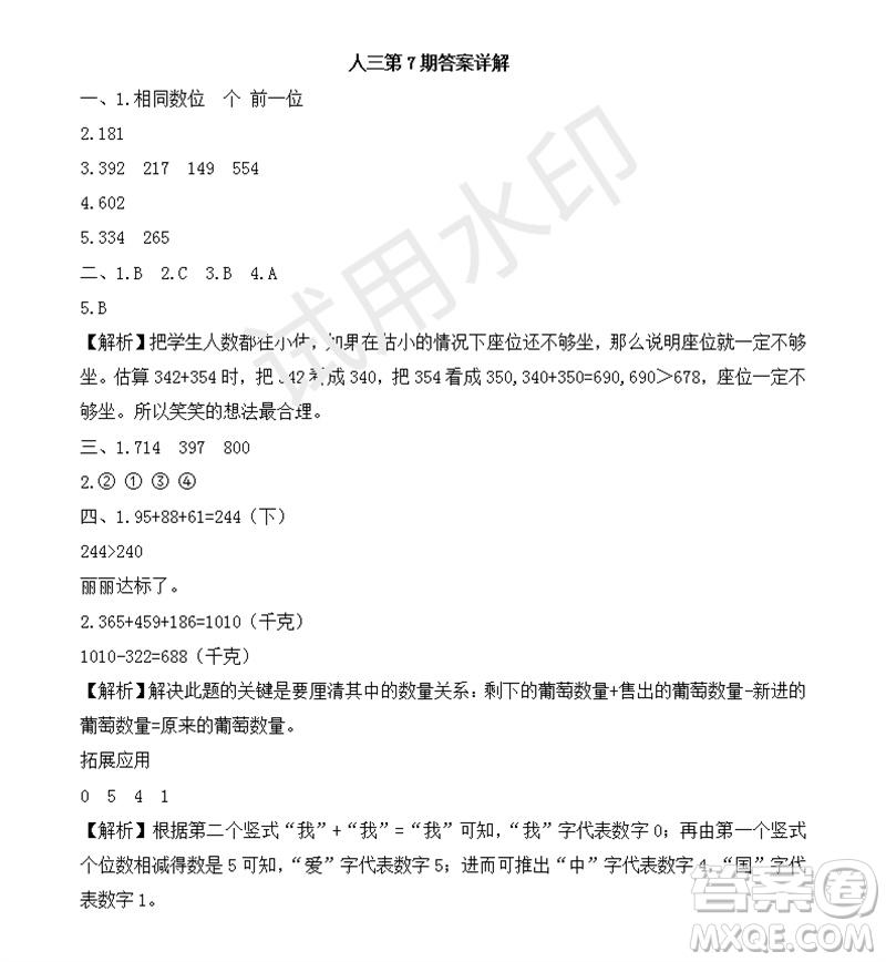 2023年秋學(xué)習(xí)方法報(bào)小學(xué)數(shù)學(xué)三年級(jí)上冊(cè)第7期人教版參考答案