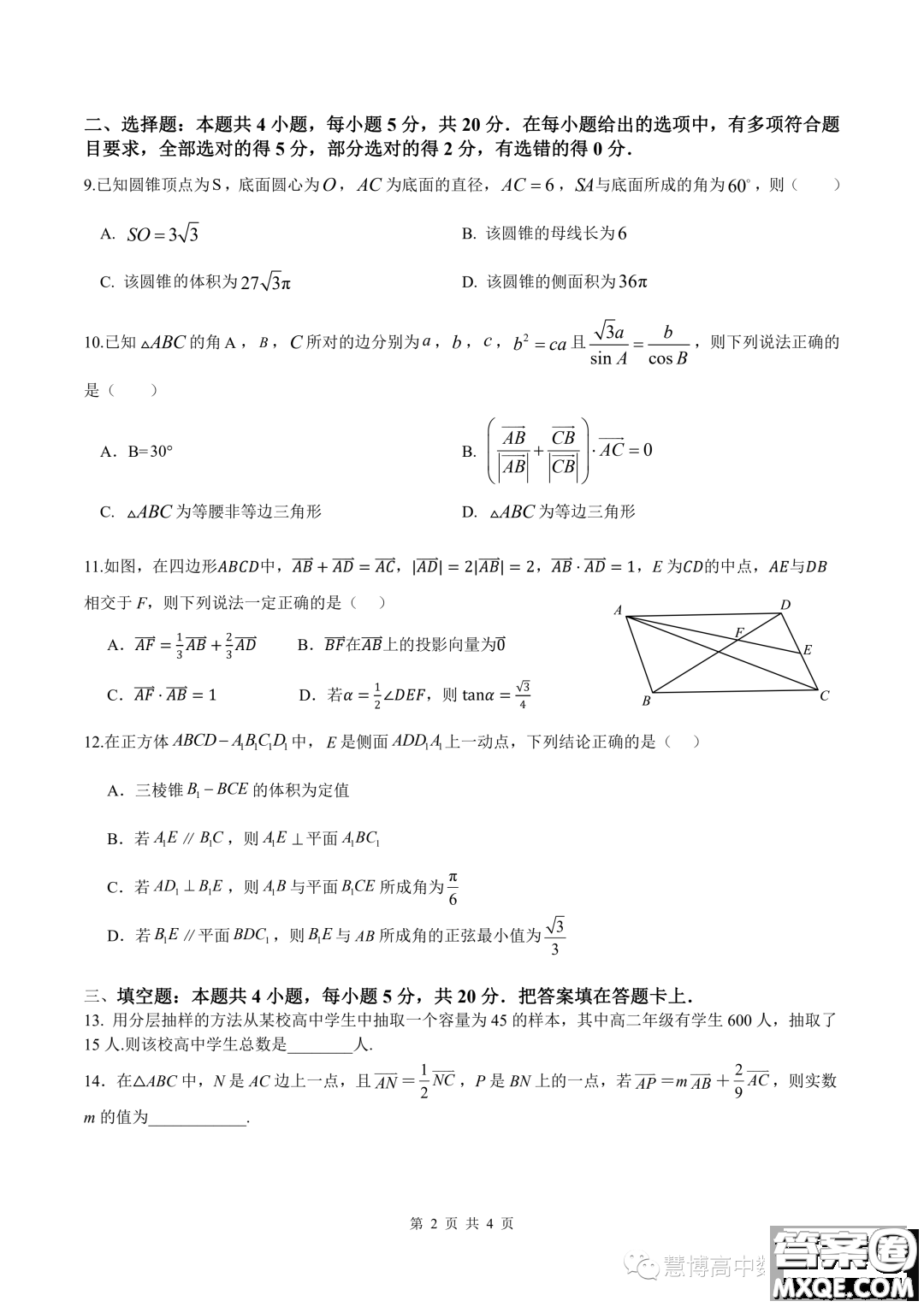 成都外國(guó)語(yǔ)學(xué)校2023年高二上期9月月考數(shù)學(xué)試題答案