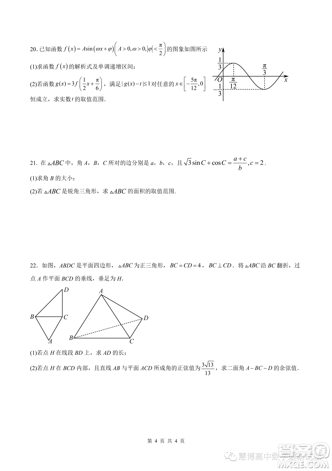 成都外國(guó)語(yǔ)學(xué)校2023年高二上期9月月考數(shù)學(xué)試題答案