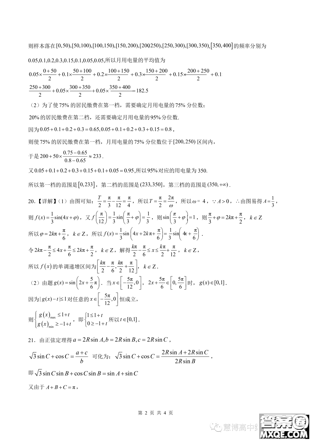 成都外國(guó)語(yǔ)學(xué)校2023年高二上期9月月考數(shù)學(xué)試題答案