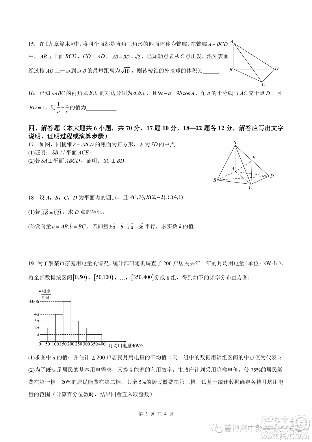 成都外國(guó)語(yǔ)學(xué)校2023年高二上期9月月考數(shù)學(xué)試題答案