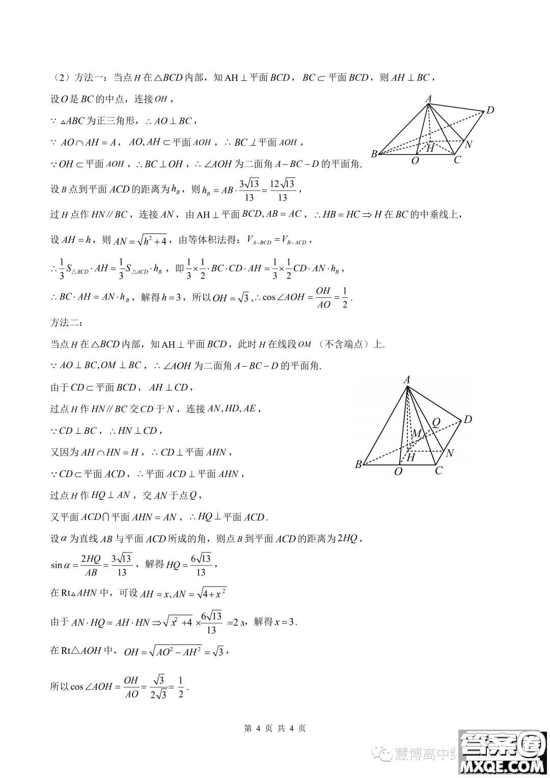 成都外國(guó)語(yǔ)學(xué)校2023年高二上期9月月考數(shù)學(xué)試題答案