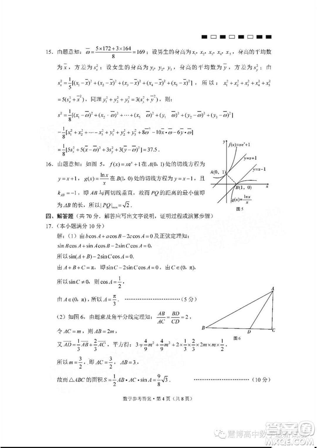 2024屆云師大附中高三上學(xué)期適應(yīng)性月考二數(shù)學(xué)試卷答案