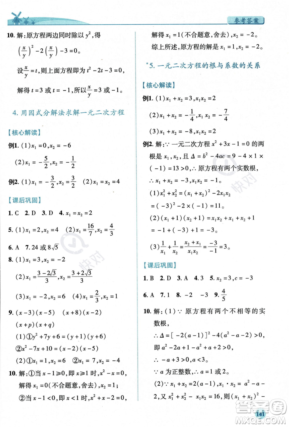 陜西師范大學(xué)出版總社2023年秋績優(yōu)學(xué)案九年級數(shù)學(xué)上冊北師大版答案