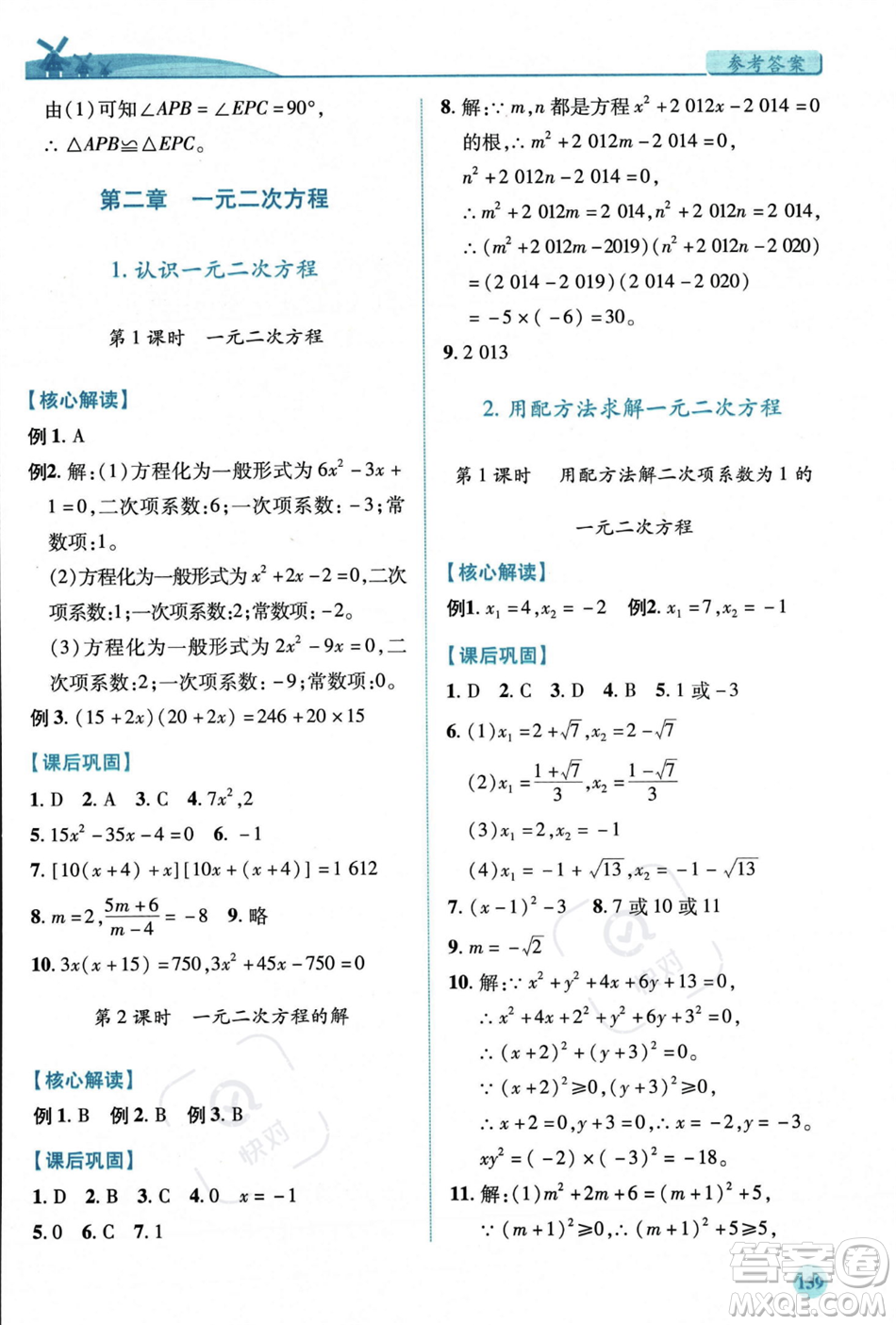 陜西師范大學(xué)出版總社2023年秋績優(yōu)學(xué)案九年級數(shù)學(xué)上冊北師大版答案