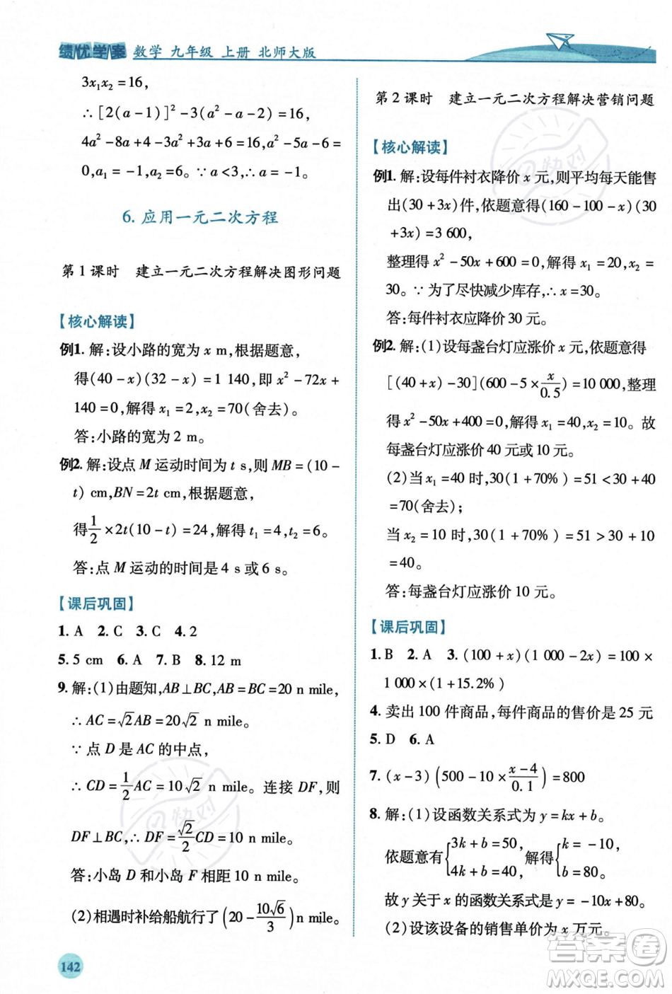 陜西師范大學(xué)出版總社2023年秋績優(yōu)學(xué)案九年級數(shù)學(xué)上冊北師大版答案