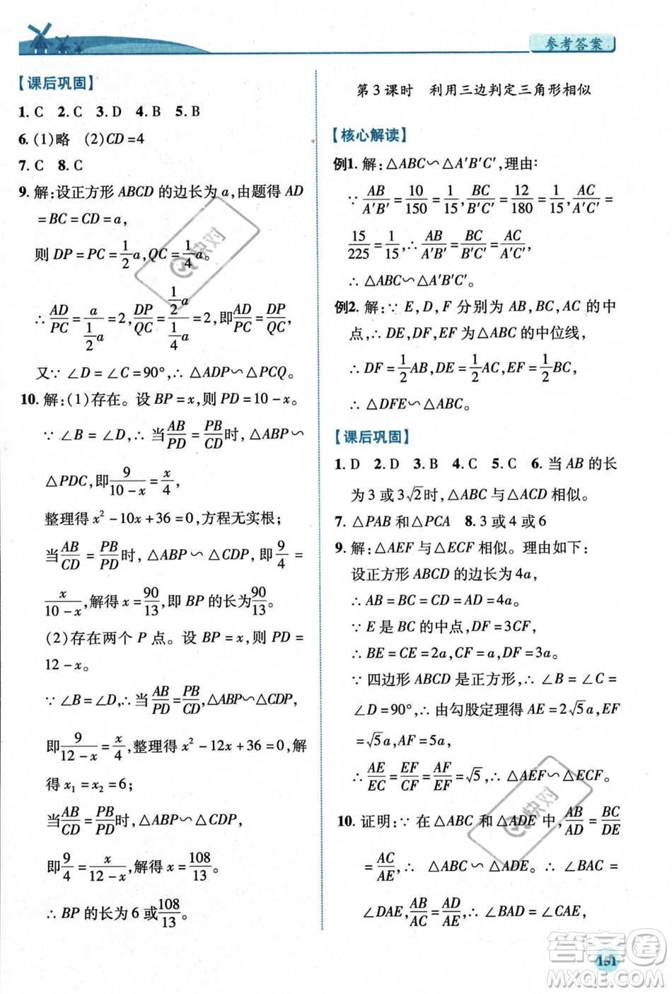 陜西師范大學(xué)出版總社2023年秋績優(yōu)學(xué)案九年級數(shù)學(xué)上冊北師大版答案