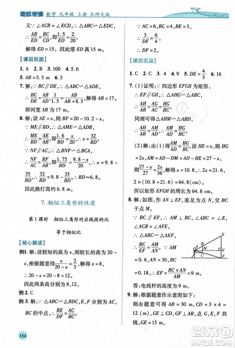 陜西師范大學(xué)出版總社2023年秋績優(yōu)學(xué)案九年級數(shù)學(xué)上冊北師大版答案