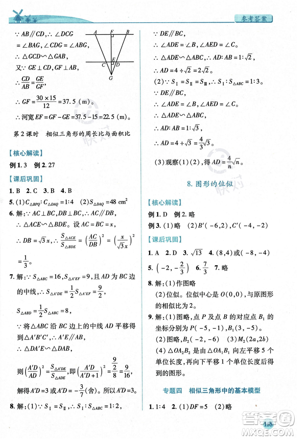 陜西師范大學(xué)出版總社2023年秋績優(yōu)學(xué)案九年級數(shù)學(xué)上冊北師大版答案