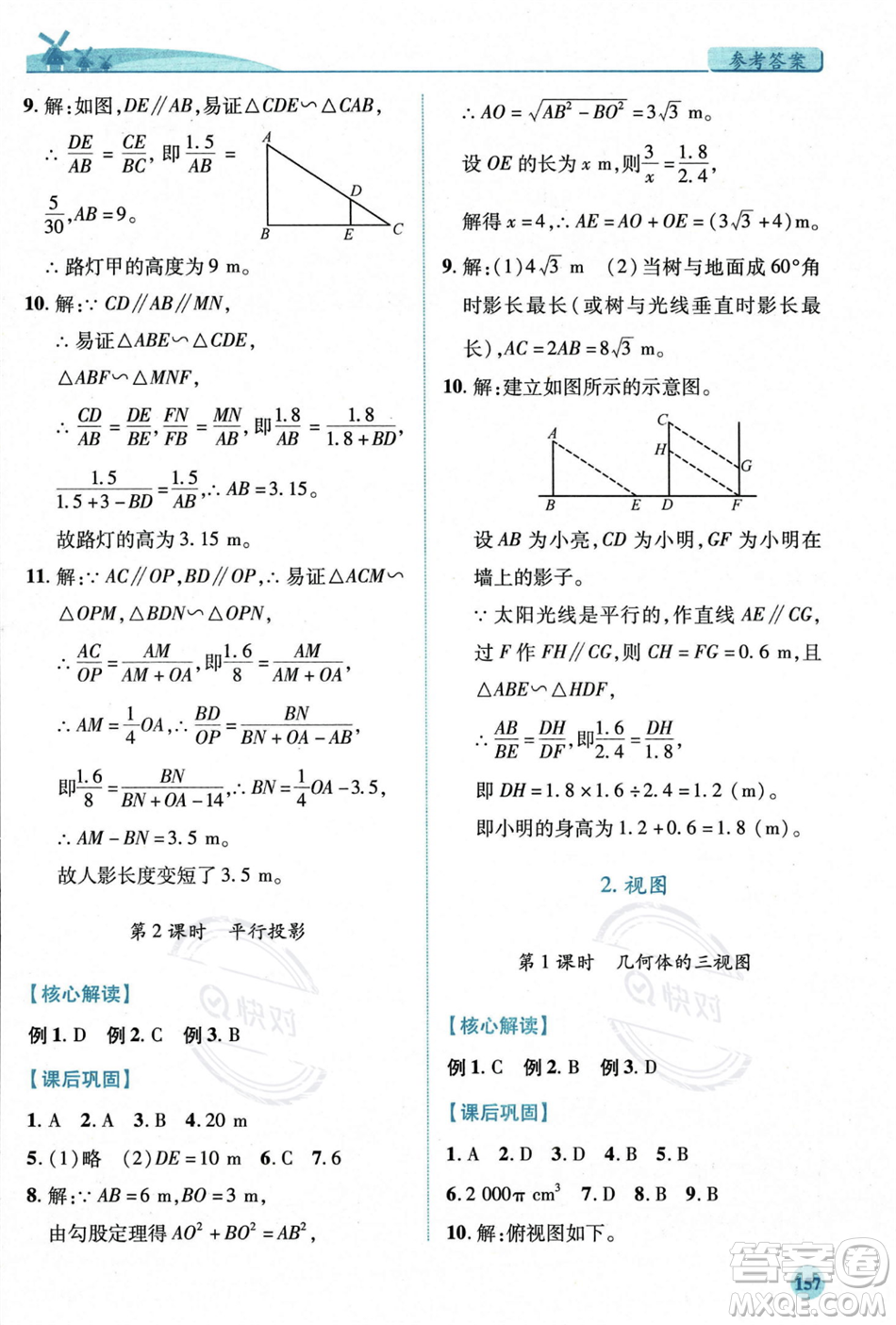 陜西師范大學(xué)出版總社2023年秋績優(yōu)學(xué)案九年級數(shù)學(xué)上冊北師大版答案