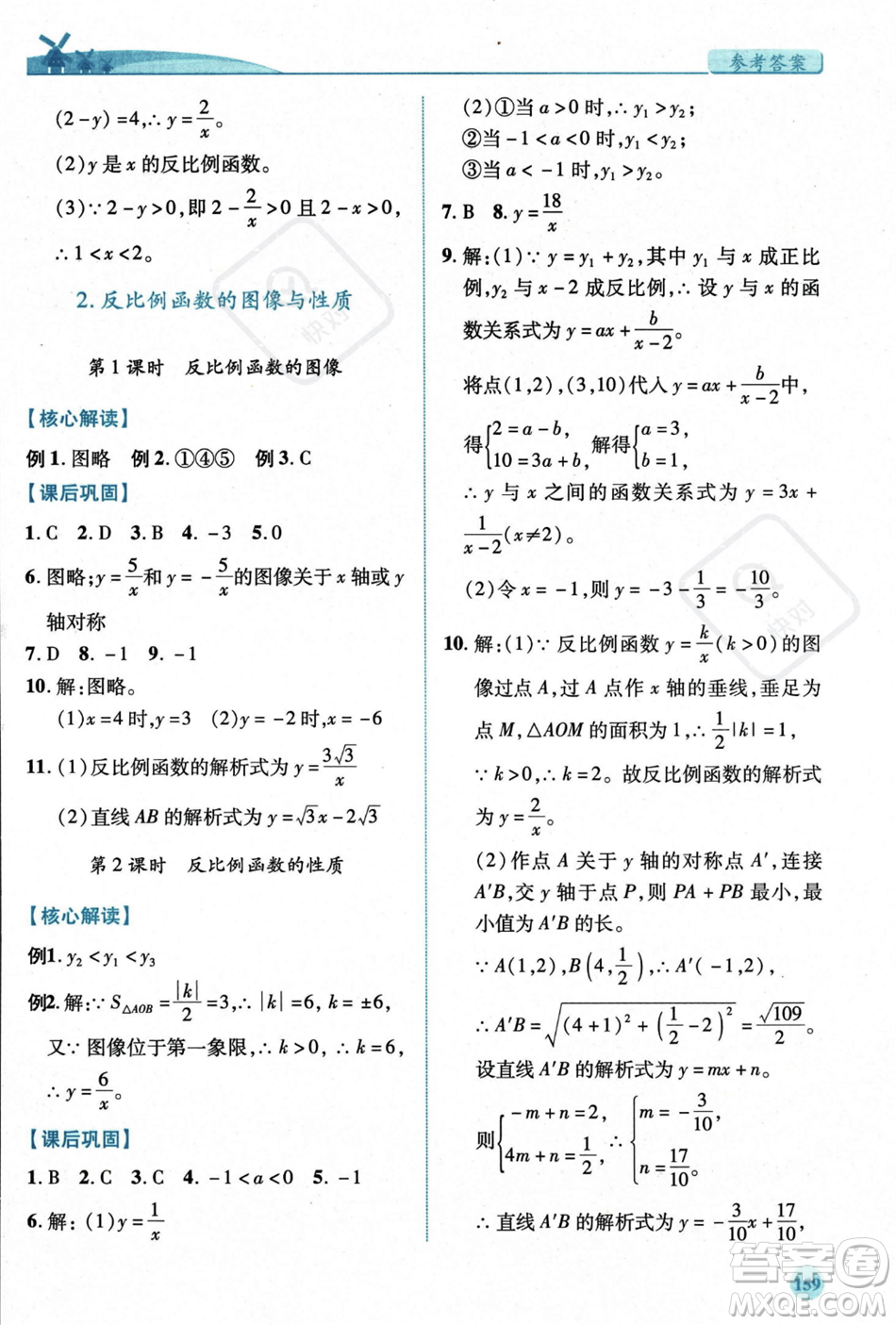 陜西師范大學(xué)出版總社2023年秋績優(yōu)學(xué)案九年級數(shù)學(xué)上冊北師大版答案