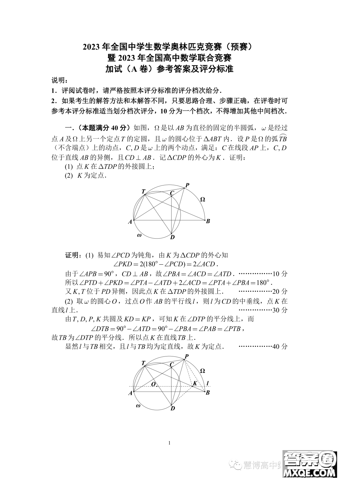 2023年全國(guó)高中數(shù)學(xué)聯(lián)賽加試試題A卷答案