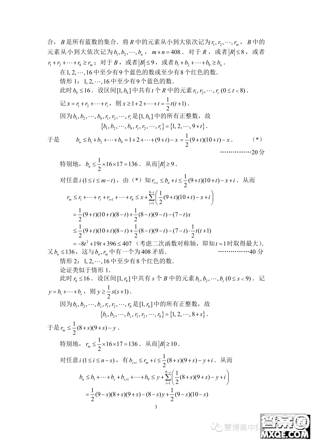 2023年全國(guó)高中數(shù)學(xué)聯(lián)賽加試試題A卷答案