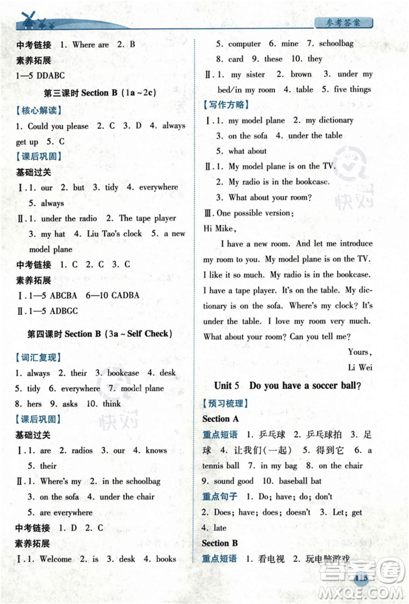 人民教育出版社2023年秋績優(yōu)學案七年級英語上冊人教版答案