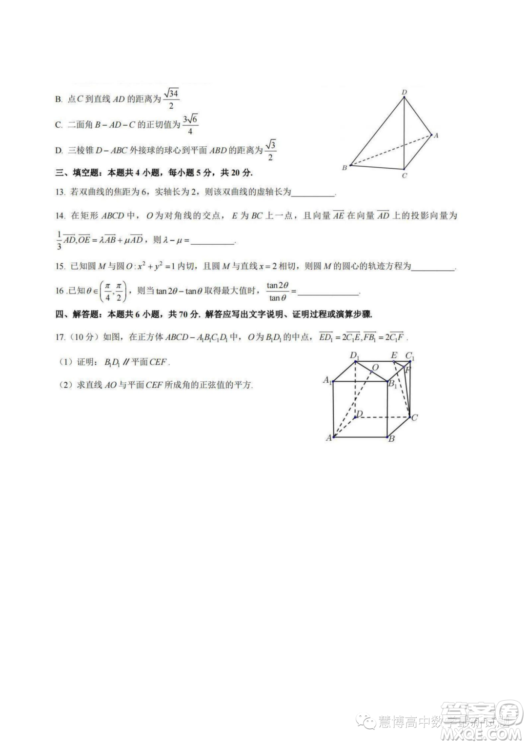 2024屆浙江百校起點(diǎn)9月調(diào)研測試高三數(shù)學(xué)試卷答案