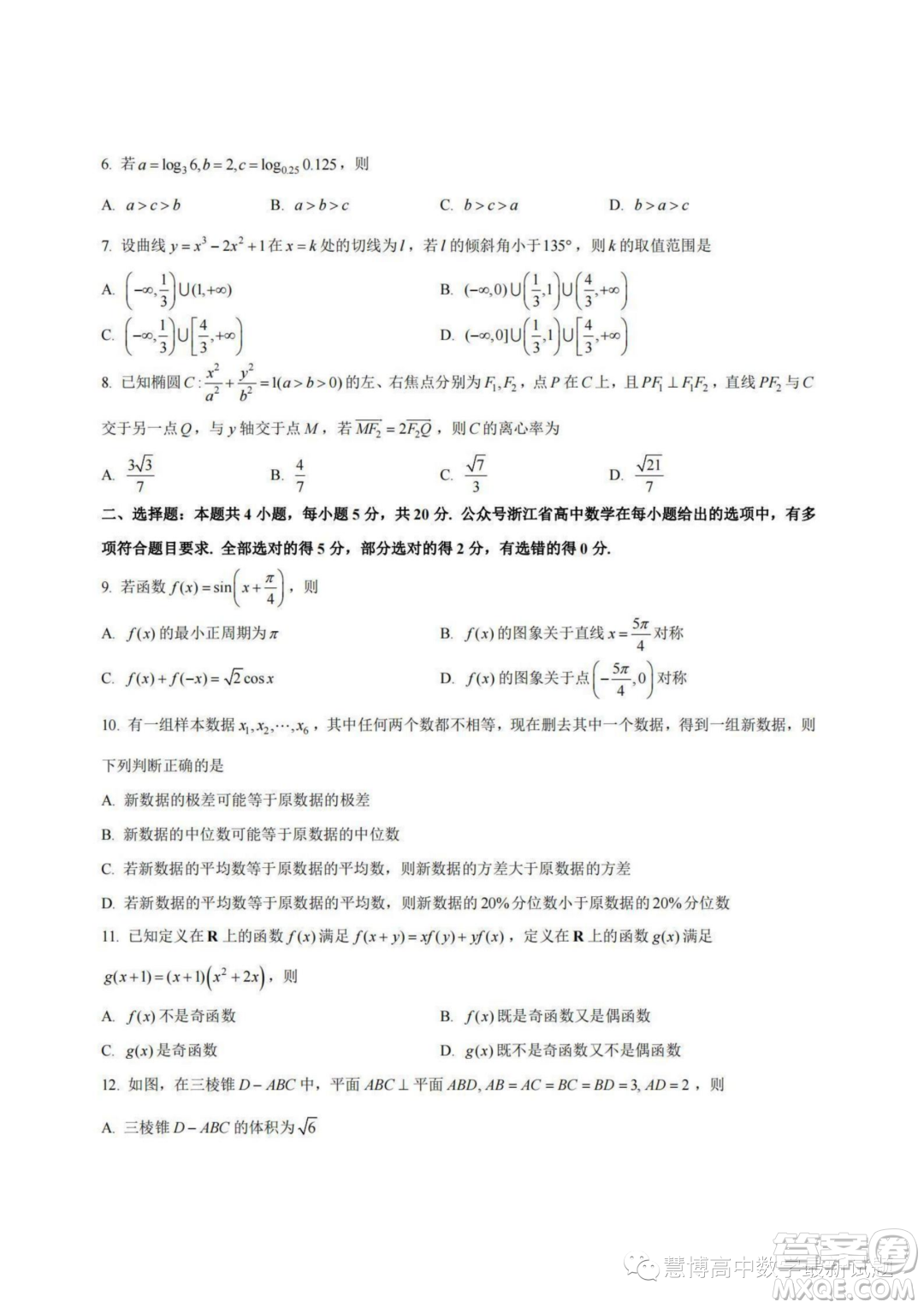 2024屆浙江百校起點(diǎn)9月調(diào)研測試高三數(shù)學(xué)試卷答案