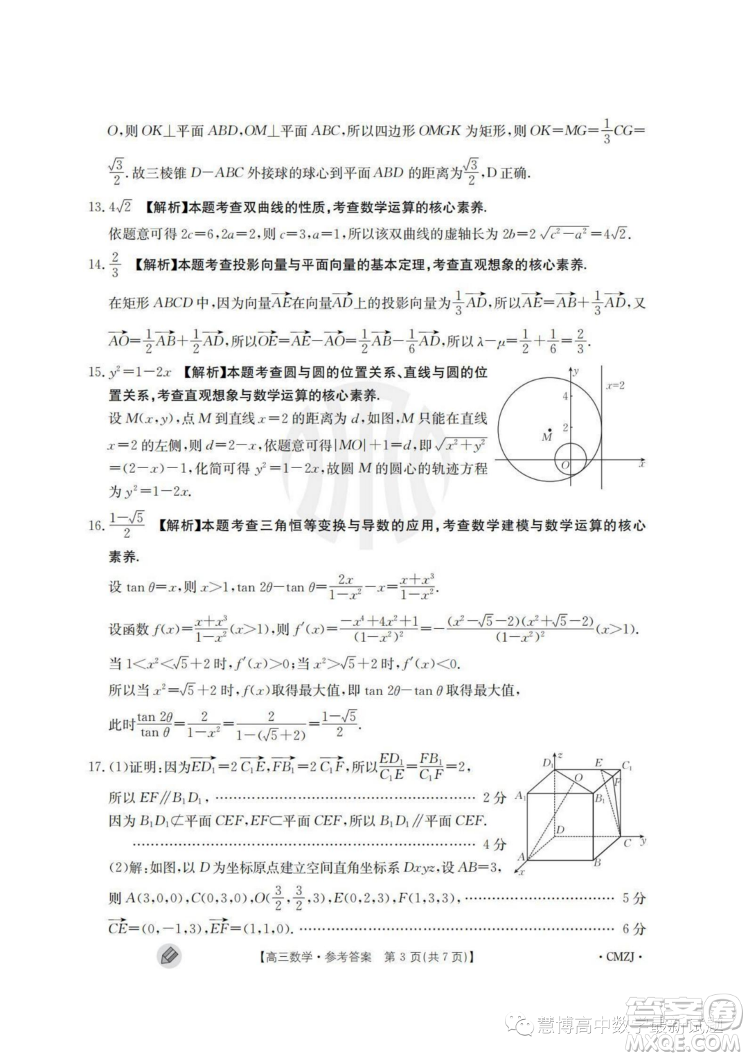 2024屆浙江百校起點(diǎn)9月調(diào)研測試高三數(shù)學(xué)試卷答案