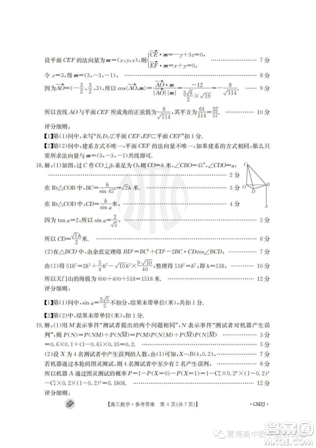 2024屆浙江百校起點(diǎn)9月調(diào)研測試高三數(shù)學(xué)試卷答案