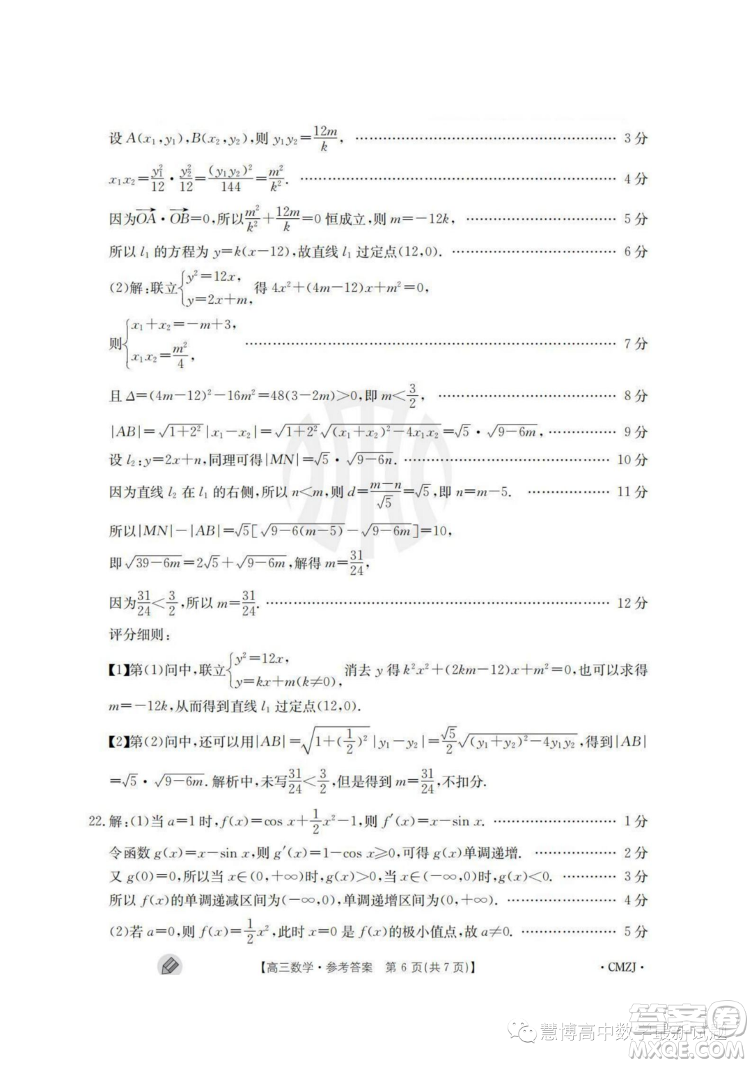 2024屆浙江百校起點(diǎn)9月調(diào)研測試高三數(shù)學(xué)試卷答案