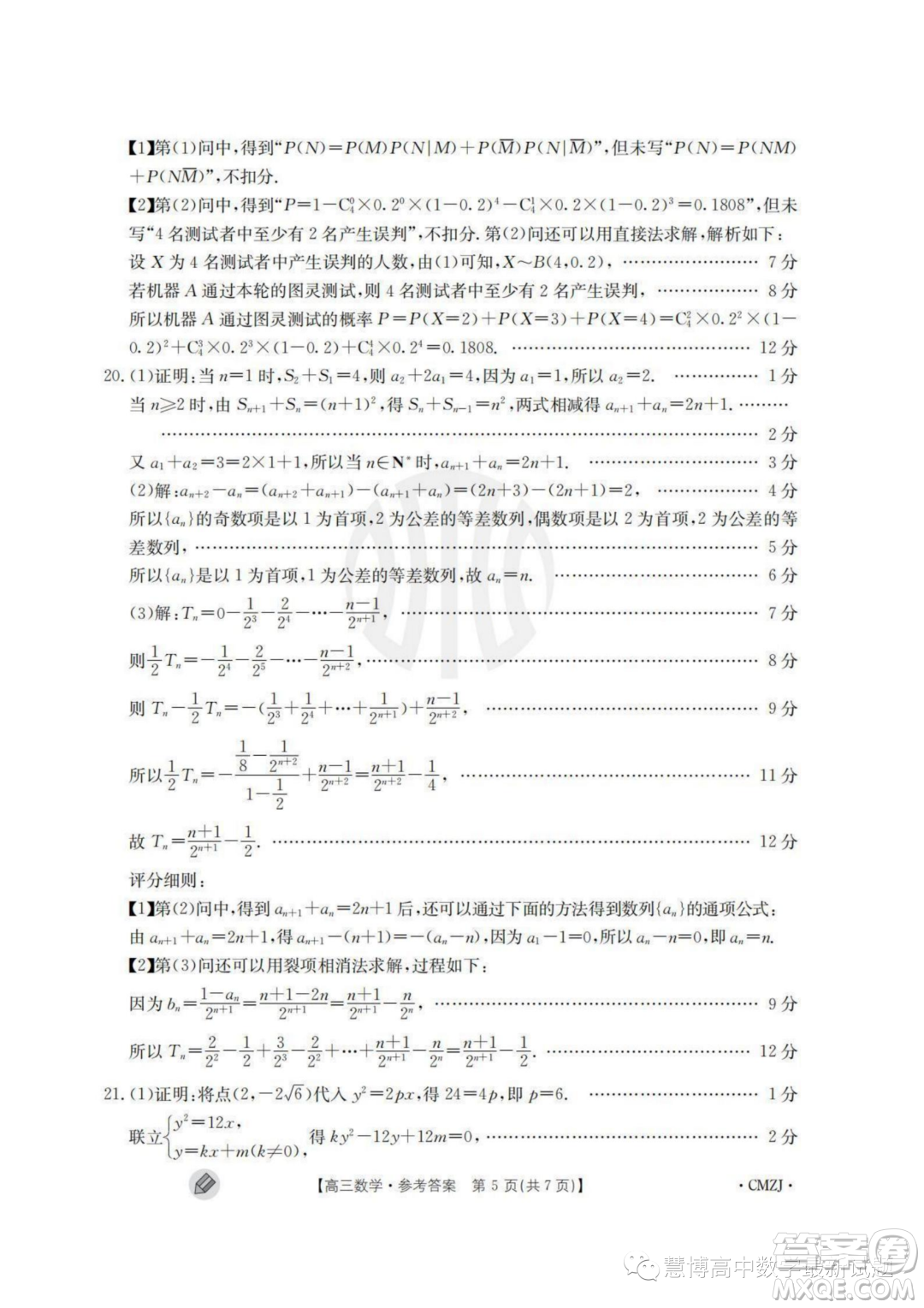 2024屆浙江百校起點(diǎn)9月調(diào)研測試高三數(shù)學(xué)試卷答案