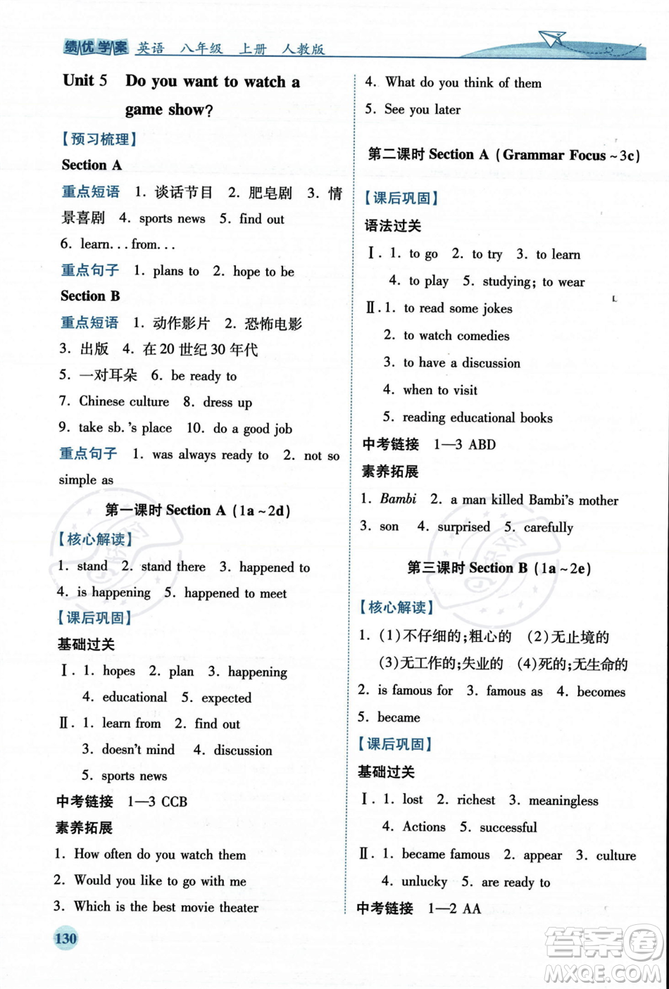 人民教育出版社2023年秋績(jī)優(yōu)學(xué)案八年級(jí)英語上冊(cè)人教版答案