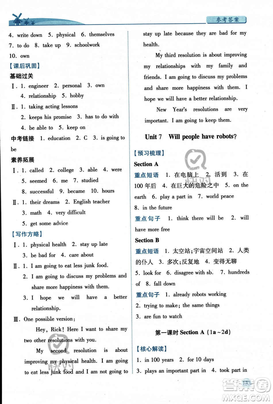 人民教育出版社2023年秋績(jī)優(yōu)學(xué)案八年級(jí)英語上冊(cè)人教版答案