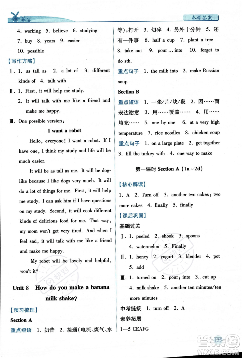 人民教育出版社2023年秋績(jī)優(yōu)學(xué)案八年級(jí)英語上冊(cè)人教版答案