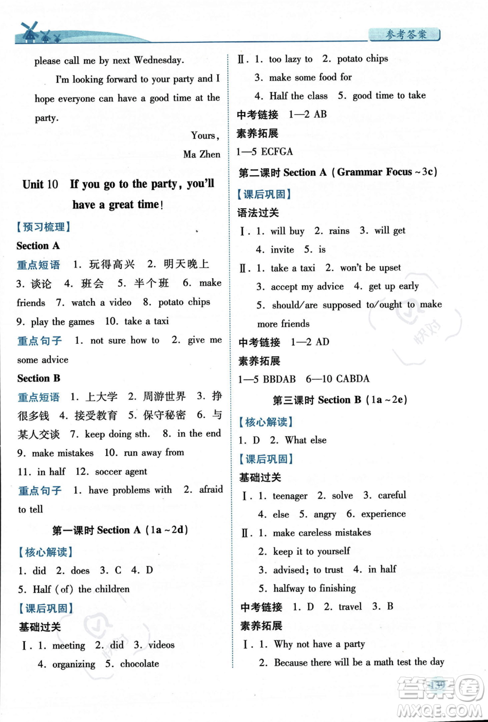 人民教育出版社2023年秋績(jī)優(yōu)學(xué)案八年級(jí)英語上冊(cè)人教版答案