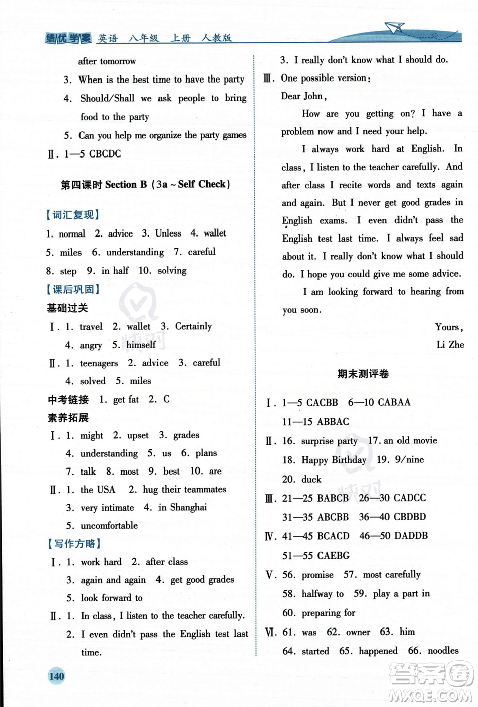 人民教育出版社2023年秋績(jī)優(yōu)學(xué)案八年級(jí)英語上冊(cè)人教版答案