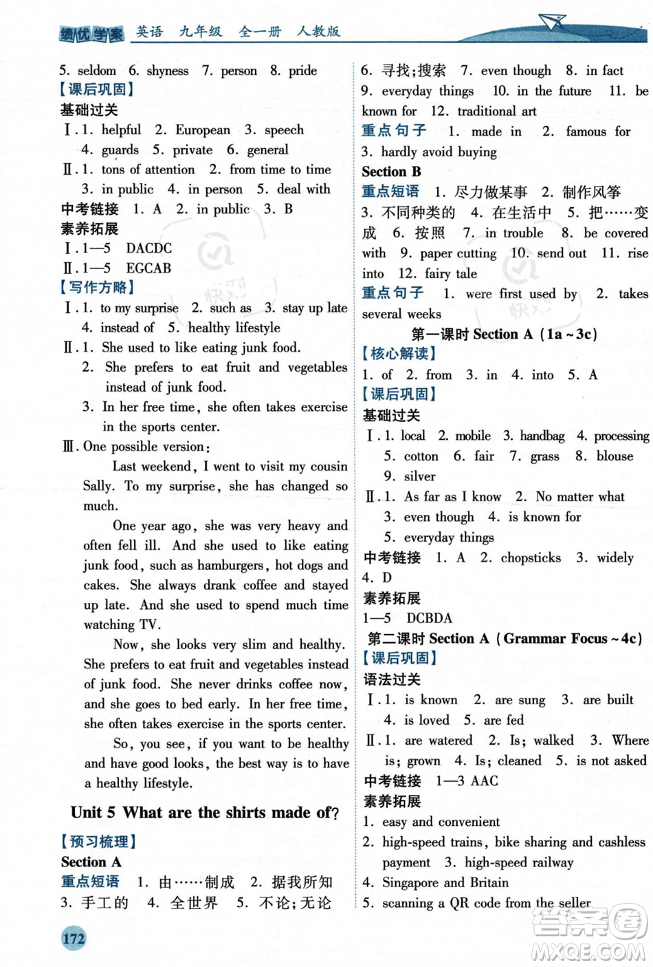 人民教育出版社2023年秋績優(yōu)學案九年級英語全一冊人教版答案