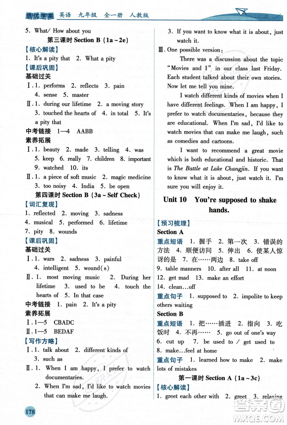 人民教育出版社2023年秋績優(yōu)學案九年級英語全一冊人教版答案