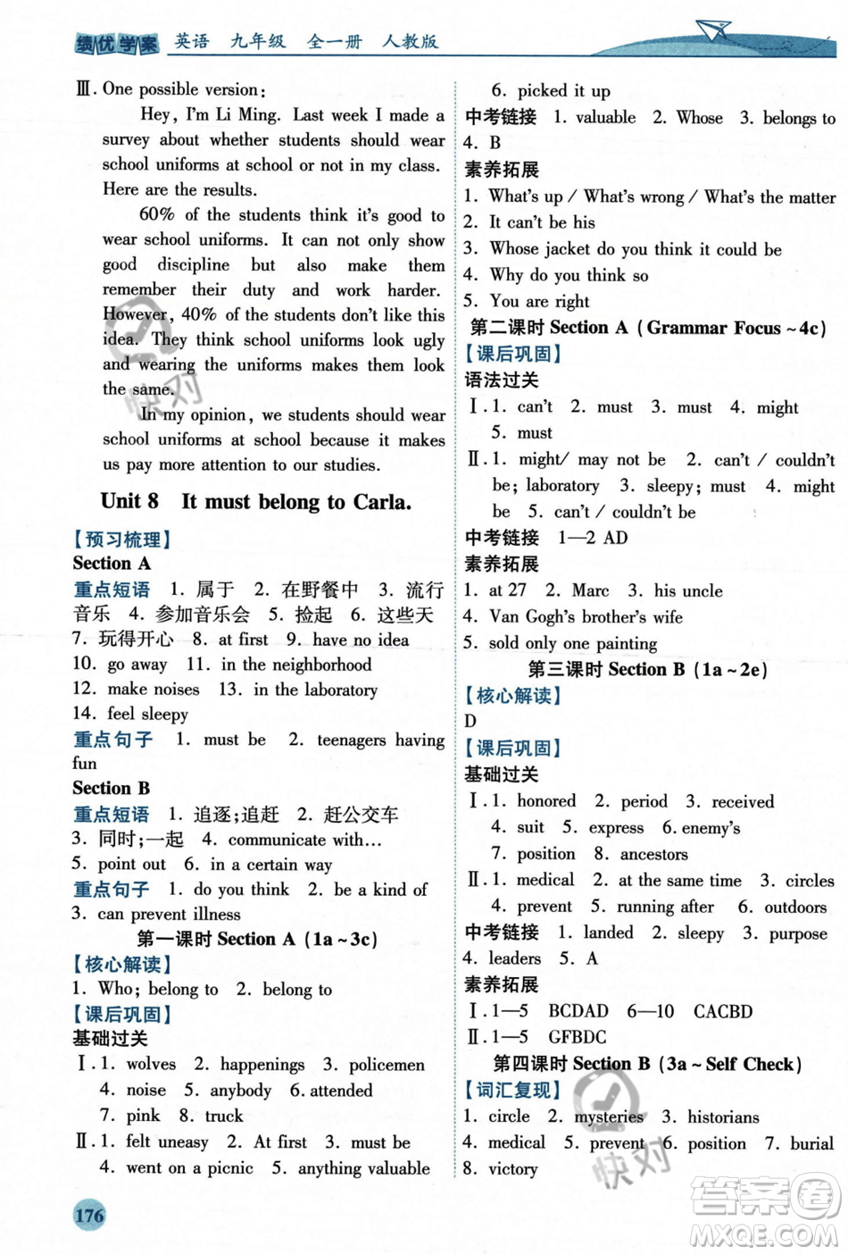 人民教育出版社2023年秋績優(yōu)學案九年級英語全一冊人教版答案