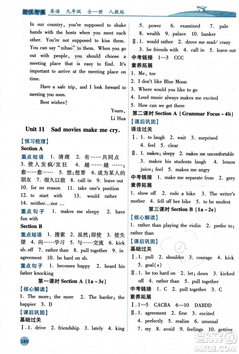 人民教育出版社2023年秋績優(yōu)學案九年級英語全一冊人教版答案