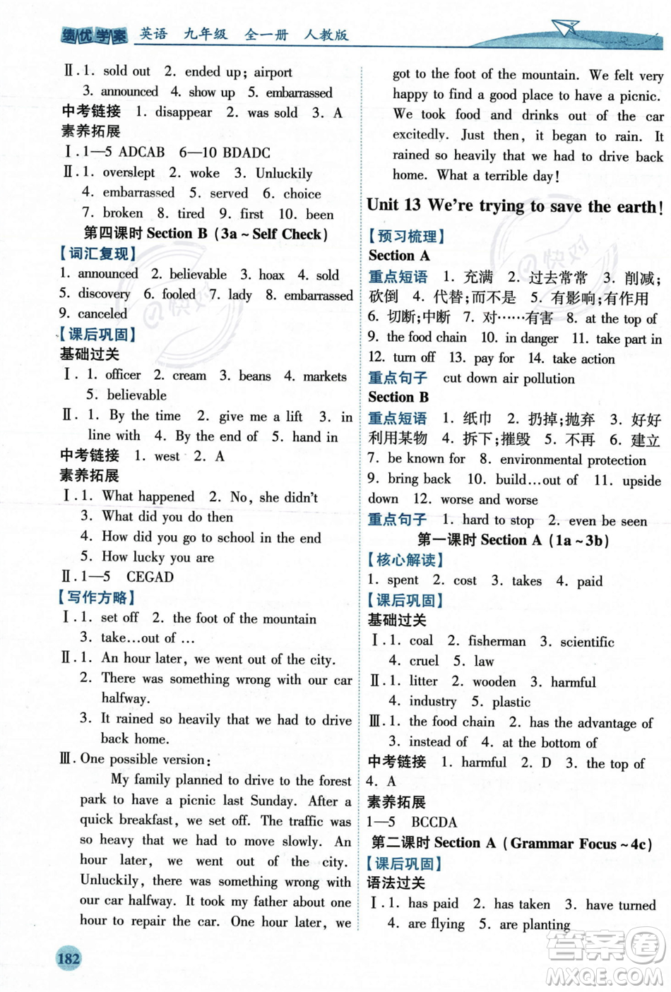 人民教育出版社2023年秋績優(yōu)學案九年級英語全一冊人教版答案