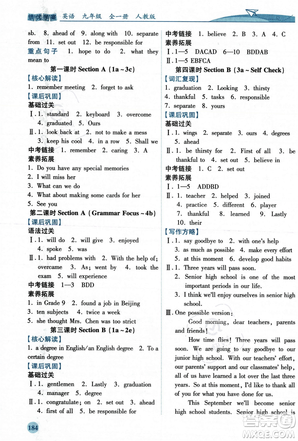 人民教育出版社2023年秋績優(yōu)學案九年級英語全一冊人教版答案