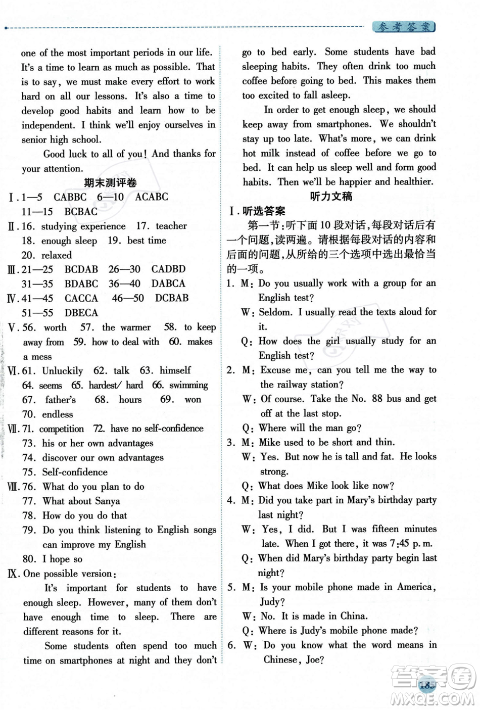 人民教育出版社2023年秋績優(yōu)學案九年級英語全一冊人教版答案