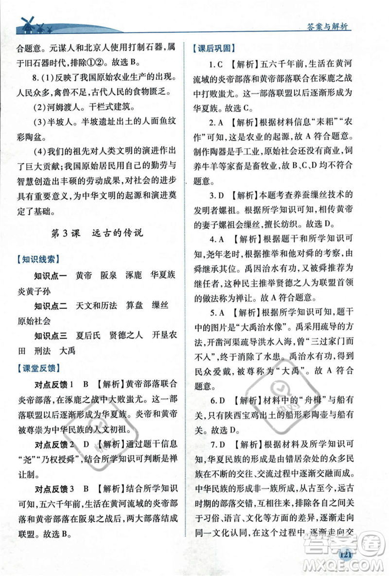 人民教育出版社2023年秋績優(yōu)學(xué)案七年級(jí)中國歷史上冊(cè)人教版答案