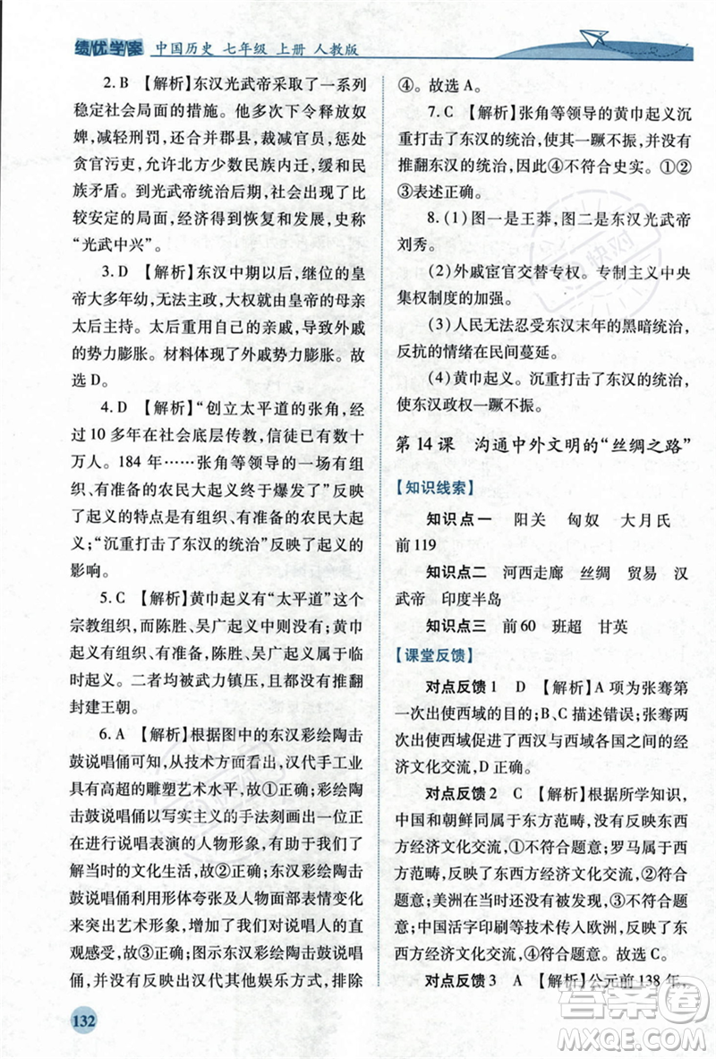 人民教育出版社2023年秋績優(yōu)學(xué)案七年級(jí)中國歷史上冊(cè)人教版答案