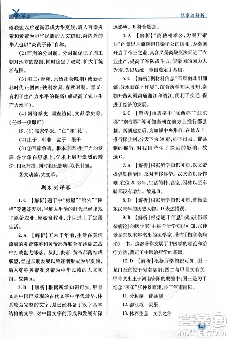 人民教育出版社2023年秋績優(yōu)學(xué)案七年級(jí)中國歷史上冊(cè)人教版答案