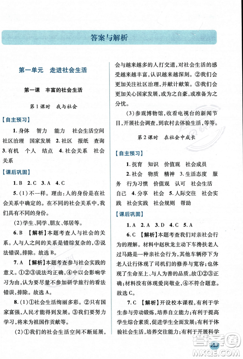 人民教育出版社2023年秋績優(yōu)學(xué)案八年級道德與法治上冊人教版答案