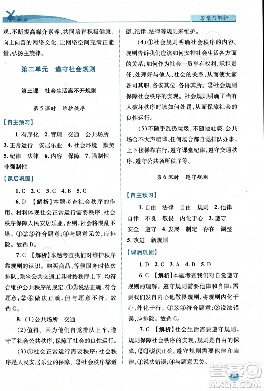 人民教育出版社2023年秋績優(yōu)學(xué)案八年級道德與法治上冊人教版答案