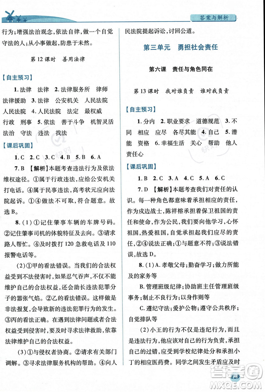 人民教育出版社2023年秋績優(yōu)學(xué)案八年級道德與法治上冊人教版答案