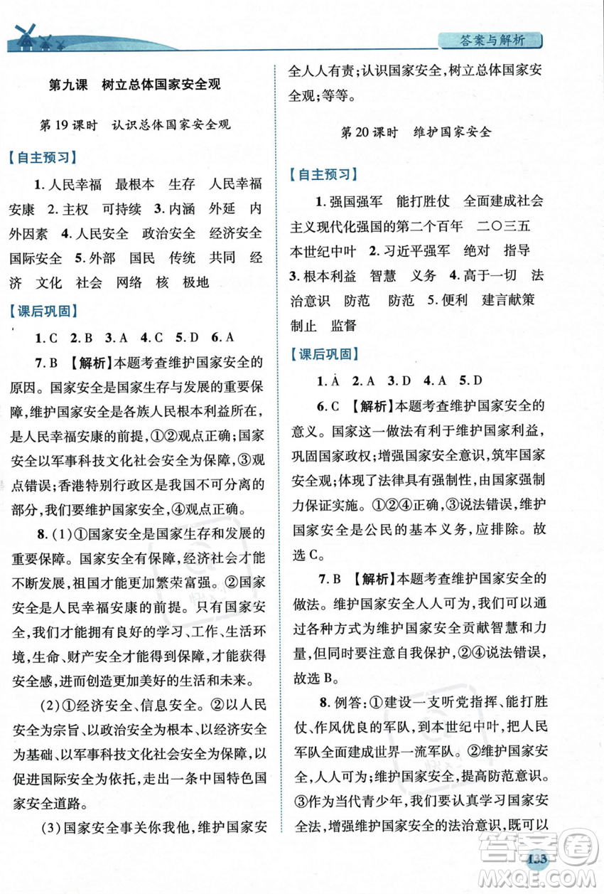 人民教育出版社2023年秋績優(yōu)學(xué)案八年級道德與法治上冊人教版答案