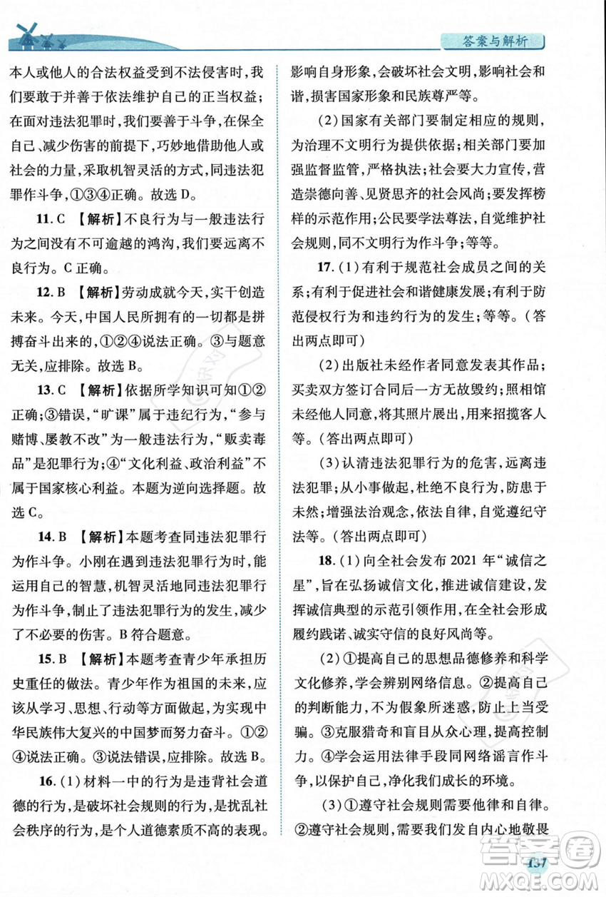 人民教育出版社2023年秋績優(yōu)學(xué)案八年級道德與法治上冊人教版答案