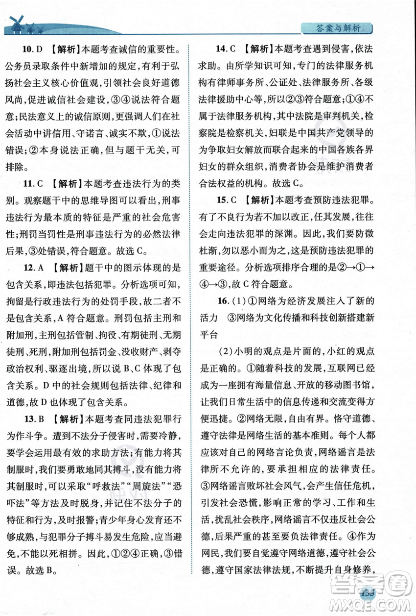 人民教育出版社2023年秋績優(yōu)學(xué)案八年級道德與法治上冊人教版答案